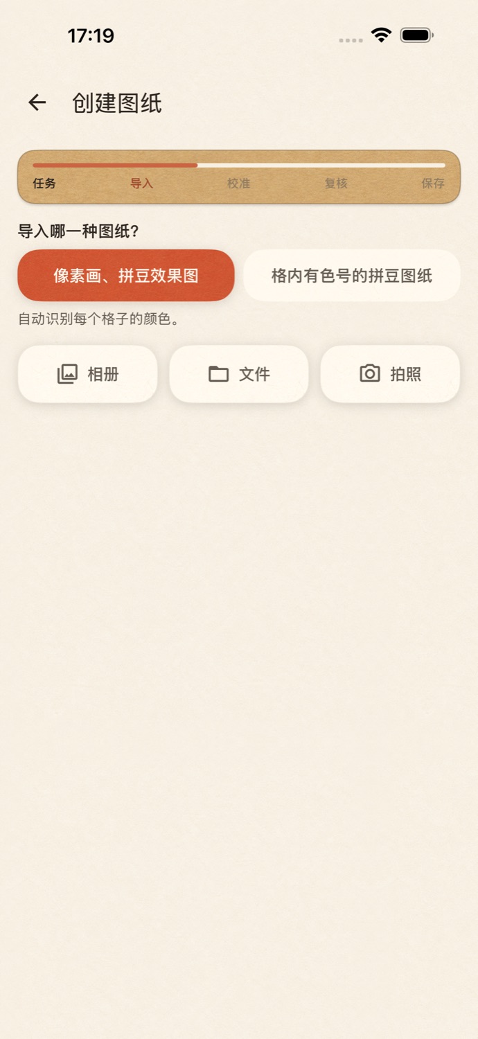 玉米拼豆图纸导入界面，支持相册、文件和拍照导入
