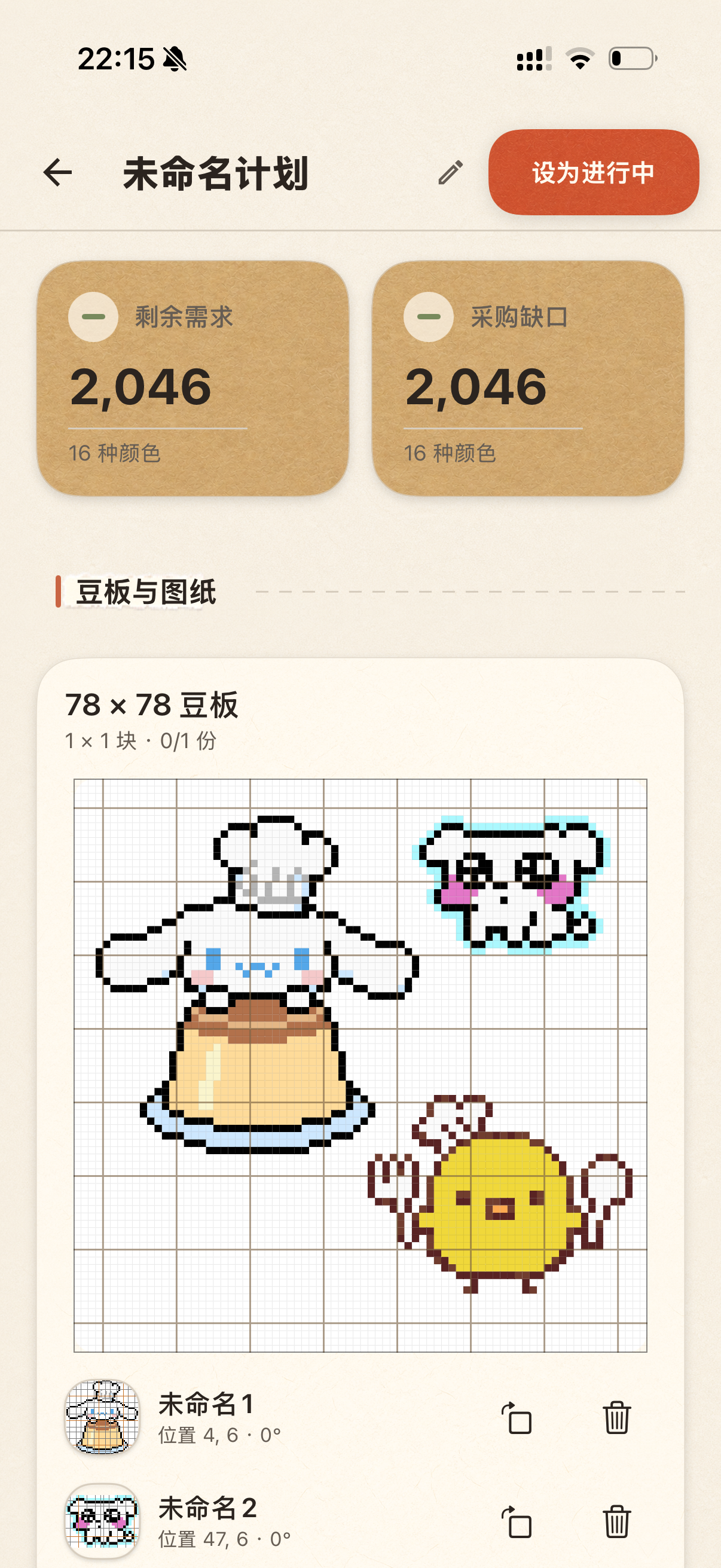 豆板计划界面，在 78 × 78 豆板上排布三张图纸
