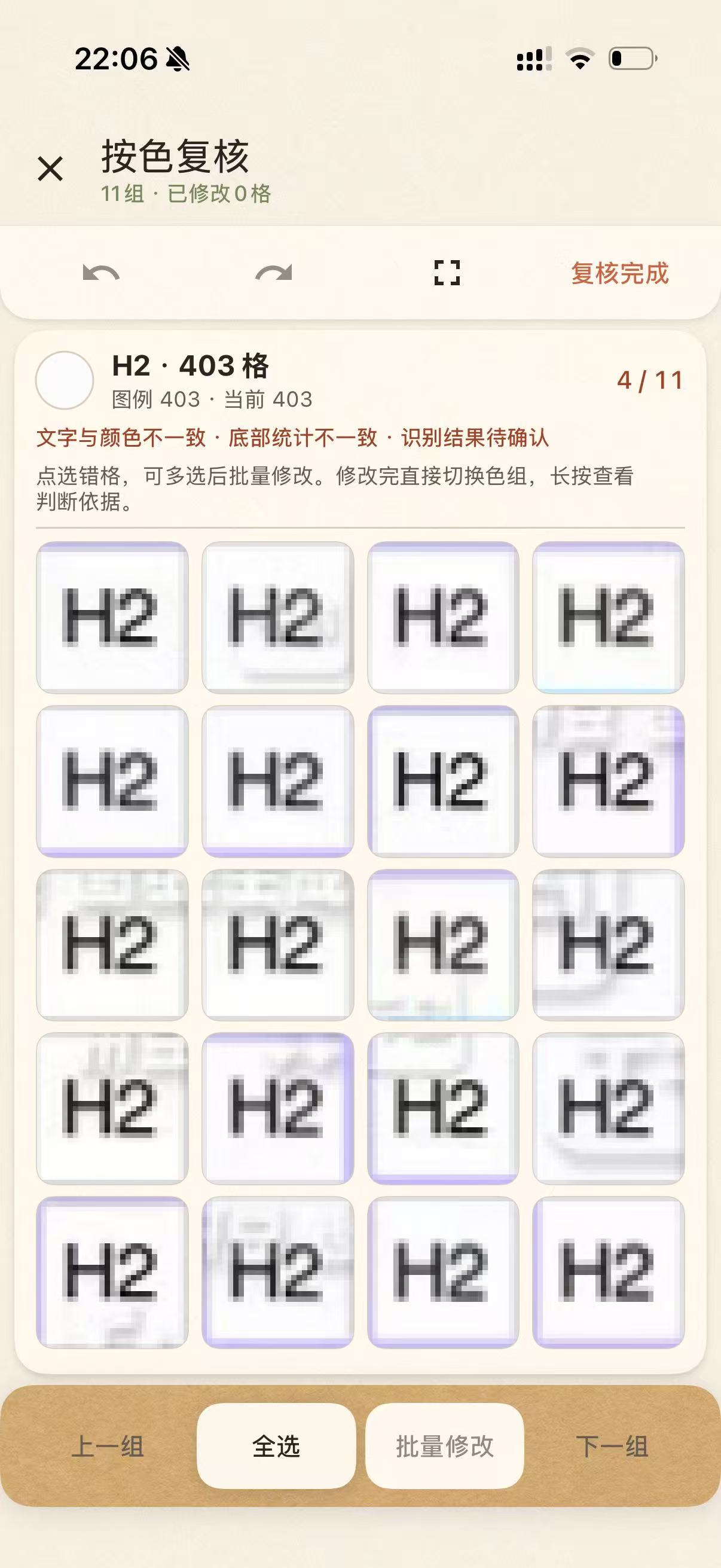 按色复核界面，放大查看 H2 色号的识别结果